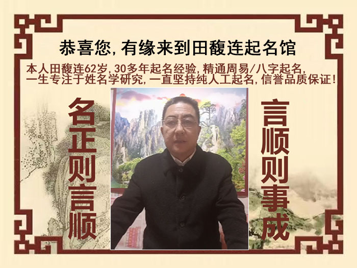 湘潭市尚名轩田馥连起名