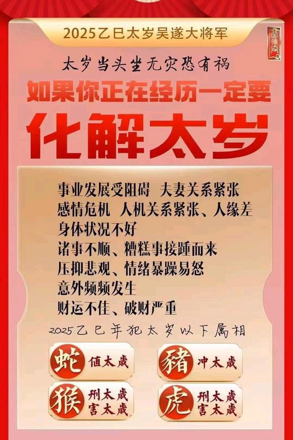  湘潭市怎么化太岁-化太岁找田大师- 一对一人工解答
